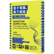 (店+)真文化 量子電腦和量子網路：科技的下一場重大革命，它們如何運作和改變我們的世界