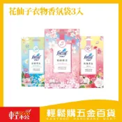 花仙子衣物香氛袋3入｜衣物香氛袋 香氛袋 香水香氛袋 花仙子香氛袋 衣物香氛 Farcent【輕鬆購五金百貨】