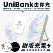 隔日到貨🚚【旋轉甜不辣xUnicorn聯名】UniBank由你充-快充磁吸無線行動電源 磁吸電源 行動充 R74635