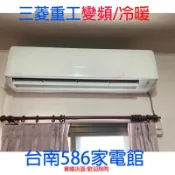 約10-14坪含安裝《586家電館》三菱重工冷氣變頻/冷暖【DXK71ZRT-W/DXC71ZRT-W】