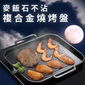 五層壓鑄一體成型麥飯石不沾複合金燒烤盤