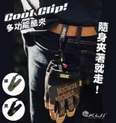 【KUI酷愛】麥肯尼斯 Cool Clip 酷夾，手套夾帽子夾多功能固定夾（腰帶、Molle）Mechanix~MCCP
