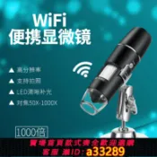 有愛屋 {可打統編 超低價}無線WIFI連接便攜式數碼顯微鏡1000倍電子顯微鏡維修錢幣鑒定珠寶