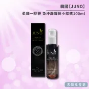 【正貨+發票】韓國製造 JUNO 柔順一點靈 免沖洗護髮小棕瓶100ml 抗毛躁 修護受損髮 效期2028.06.04