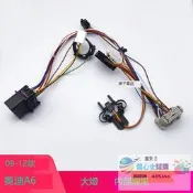 「汽配專欄」全球購✨適用09 10 11 12款奧迪A6L A6C6大燈內部線束線組線路插頭線老化