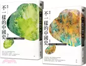 【三民網路書店】不一樣的中國史 (共二冊) 作者：楊照