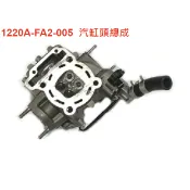 JET SL汽缸頭 原廠全新品 汽缸頭總成 恆溫器蓋 JET SL專用 7期 ABS