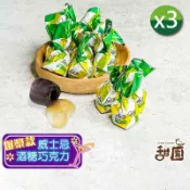 (售完)萊卡檸檬酒糖巧克力 量販包1kgx3包 爆漿巧克力 酒心巧克力 聖誕節 交換禮物 糖果 【甜園】