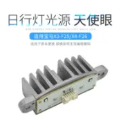 鬆元下、、、、天使眼光源BMW F25 14-17款X3/X4日行燈光源模塊日行燈光圈燈泡解決發黃故障