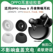 適用於OPPO Enco X耳機硅膠套耳塞套Free2橢圓口耳帽W51硅膠配件