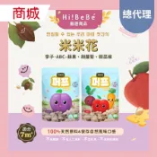 總代理【HIBEBE洛奇】米米花｜李子  ABC–蘋果、胡蘿蔔、甜菜根｜7m+｜20g｜嬰兒餅乾 副食品 米餅 米米花