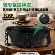 24H出貨 針孔隱藏式皮包攝影機 1080P微型隨身密錄器 背包監控蒐證 錄音錄影 超强續航 僞裝祕錄 防身神器