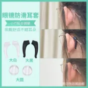 臺灣齣貨🔥隔日到貨眼鏡防滑套(1組2入)熱銷爆款🔥眼鏡防滑套耳勾硅膠耳託防掉防脫落神器眼睛鏡腿掛鈎耳後固定配件 眼鏡