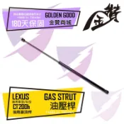 金贊汽配👍CT200h 後廂蓋頂桿  Lexus後蓋頂桿 尾門頂桿 油壓桿 行李箱 頂桿 撐桿