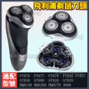 適用飛利浦刮鬍刀頭AT830 880 PT870 PT920 927頭蓋刀片網罩配件