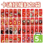旻泉精品批發網 卡通紅包袋 /一包5個入(定25) 燙金紅包袋 過年紅包 過年紅包袋 新年紅包 新年紅包袋 卡通紅包 燙金紅包 新年 春節【APP滿額下單10%點數(單一帳號最高1000點)】10/31止