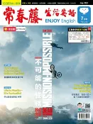 樂天Kobo電子書 2023/7月號 常春藤生活英語雜誌【電子書】