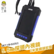 頭手工具管內攝影機 內視鏡鏡頭 蛇管攝影機 工業攝影機 VB-50052 5.5mm探頭 4.3吋平板螢幕 內視鏡攝影機