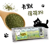 ❖方方萌寵 ❖CaMo卡默 貓薄荷粉 貓草粉 A級貓草 隨手包 愉悅 放鬆 舒緩 1g/包