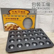 (店+)【SANNENG 三能】三能 SN9107 24連小圓模 800系列不沾 乳酪球模 半圓小蛋糕模 PackHouse 包裝工場