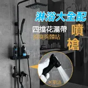 我型我色iStyle嚴選好物 時尚黑風格**淋浴增壓型全套裝大全配**全銅製美式花灑淋浴四段調壓手持水龍頭