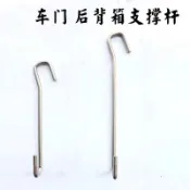 💥桃園出貨💥汽車後備箱撐桿尾箱鈎子車門支撐鈎汽車車衣改色噴漆美容支撐桿