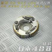 仕輪 日本離合器 日本 離合器 附發票 適用 RS RSZ ZERO CUXI JOG NEW QC