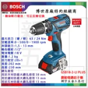 缺貨【新宇電動五金行】德國 BOSCH 博世 單主機 GSB 18-2-LI PLUS 充電式震動電鑽 起子機！(特價)