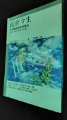 〈敏書坊便宜二手書〉前世今生~生命輪迴的前世療法