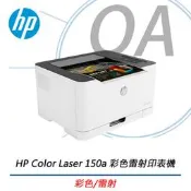 【KS-3C】含稅  HP Color Laser 150a 彩色雷射 印表機