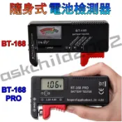 電池檢測器 BT-168 PRO 數位式(BT-168D增強版)電池檢測