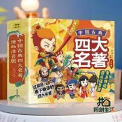 【同創】中國古典四大名著漫畫注音版全四冊兒童繪本 小學生課外閱讀書