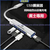 賓士充電器快充 車載type-c 車用USB擴展分線器 寶馬車用 USB 豐田 USB 富豪車用USB擴展分線器汽車百貨