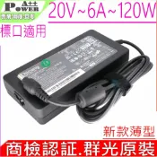 電池動力 群光 20V 6A 120W 變壓器 2.5-5.5mm MSI 微星 GF63 8RC 8RD CJSCOPE 喜傑獅 SX-550 ADP-120ZB BB ADP-120VH A17-120P2A PA-1131-08