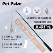 釣竿式逗貓桿 貓咪逗貓棒 貓玩具 寵物玩具 逗貓玩具 PetPulse碳纖維伸縮逗貓棒1.4米加長防滑耐用貓咪愛玩神器豐【宜家良品百貨】