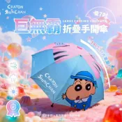 (店+)【Hello 蠟筆小新】蠟筆小新 27吋巨無霸摺疊手開傘_校車款 雨傘 雨具 遮陽傘 陽傘