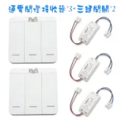 免佈線燈具無線遙控開關可在2個地方無線遙控3個電源 附電池3鍵開關遙控 單雙控 總開總關功能 隨意貼無線遙控器