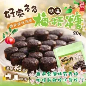 (店+)【粿女兒商行】🔥現貨 精選梅精糖80g
