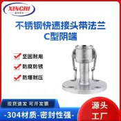 【可開發票】304不鏽鋼快速接頭陰端帶法蘭 卸油口油罐車C型46分1234寸焊接母頭