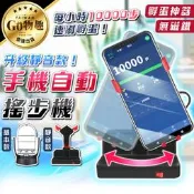 【台灣出貨】自動搖步機 刷步機 永動機 pokemon走路器 搖步器 搖步機 寶可夢 計步器 Walkr【PC281】