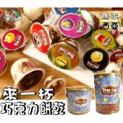 【野味食品】Star cup 來一杯巧克力(20g*50入/桶,馬來西亞進口,桃園實體店面出貨)#巧克力餅乾#巧克力杯