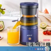 (MIGECON)電動榨汁機 慢磨機 隨行果汁機 BSMI認證 全自動 果汁機 電動鮮果榨汁機 果菜汁 充電款 榨汁機
