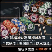 🔥台灣現貨🔥籌碼代幣 皇冠雙色 黏土籌碼 自選面額 14克加重籌碼 遊戲籌碼 麻將｜德州撲克｜21點｜三公｜百家樂｜天九
