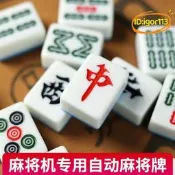 【台灣現貨】收藏151專用棋牌室2磁性四口機正44麻將機麻將牌自動中號人34麻將