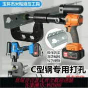 萬華精品 {臺灣公司貨 可打統編}C型鋼液壓開孔器鋰電沖孔器便攜不銹鋼充電式光伏專用支架沖孔機