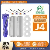 適配雲鯨J4掃拖機器人J4 lite掃地機滾刷塵袋抹布邊刷過濾網耗材 邊刷 濾網 拖布 集塵袋