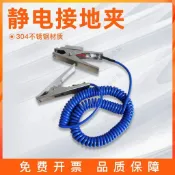 ❤️‍🔥下殺❤️‍🔥靜電夾靜電報警接地夾接地鉗加油站油罐車氣站靜電接地報警器