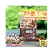 (店+)龜室｜龜仙糧｜陸龜飼料 大小乖乖營養牧草加強提摩西桑葉陸龜飼料 蘇卡達豹龜赫曼櫻桃紅腿亞達營養品兩棲爬蟲鬆獅蜥蜴