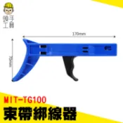 頭手工具 電線束帶 束線帶 綁線帶 拉緊收縮鉗 理線帶收納 紮線帶 線收納 捆綁 TG100 尼龍紮帶 束帶收束槍