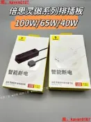 【風行推薦】郵倍思氮化鎵插線板100W/65w/40w靈傲系列充電器排【公司貨】